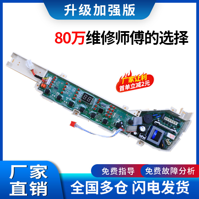 海尔统帅洗衣机电脑板控制主板一