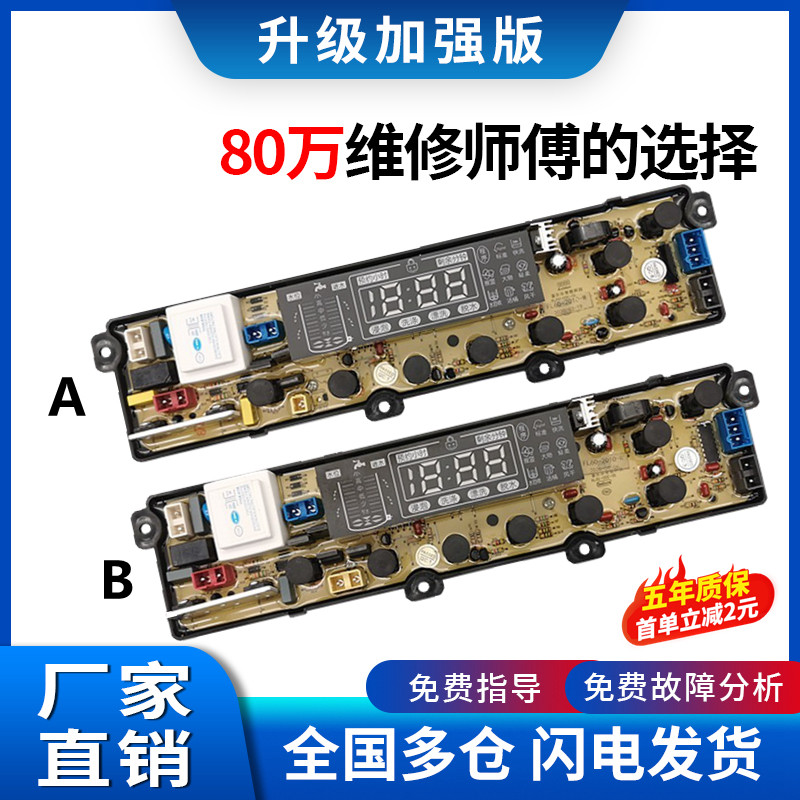 申花飞龙冰熊洗衣机电脑板