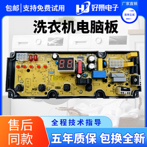 金松洗衣机XQB100-H841XG电脑板主板控制板线路板