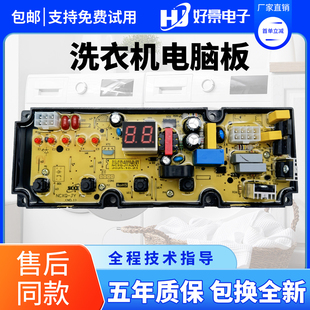 金松洗衣机XQB30 W520L电脑板主板控制板线路板JYA3