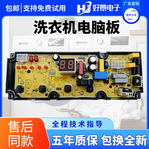 金松洗衣机XQB100-H841XG电脑板主板控制板线路板