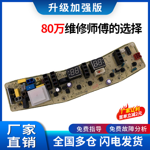 小天鹅洗衣机电脑主板