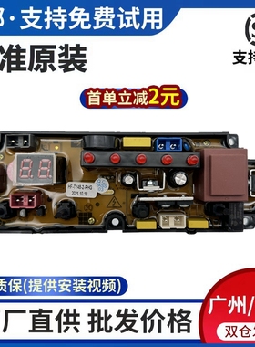 合肥荣事达电工XQB120/85-109Q洗衣机电脑线路主板HF-XBM48-2-RHG