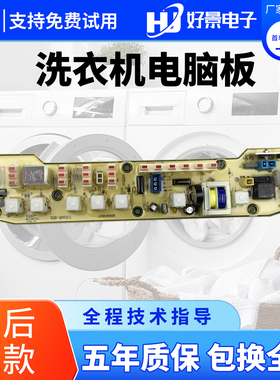 小天鹅洗衣机电脑板XQB55-802CL+ Q802CL XQB55-802电路板 控制板