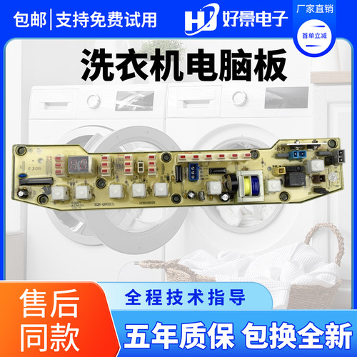 小天鹅洗衣机电脑板XQB55-802CL+