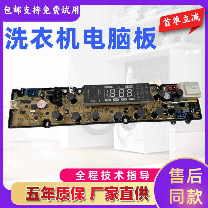 新乐洗衣机电脑板主板