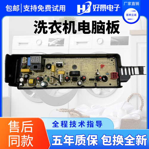 美的洗衣机电脑板主板