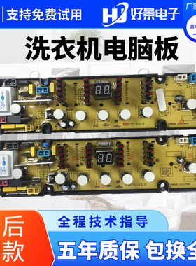 海信XQB70-C8308HN XQB65-H8318JN XQB75-H8318JN洗衣机电脑主板