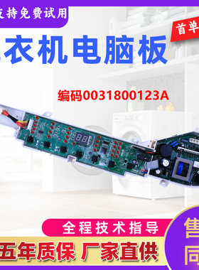 海尔洗衣机电脑板B7001Z71V B8008F71V B7008F71V控制主板电源板