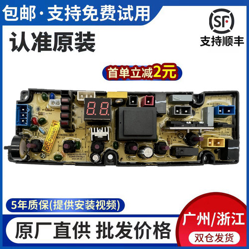 长虹洗衣机电脑板控制主板