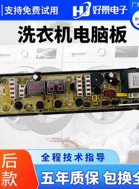 吉德洗衣机电脑板XQB60-9216A2P现货XQB60-9218主板主板一年包换