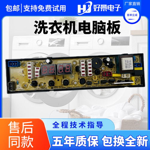 吉德洗衣机电脑板XQB60-9216A2P