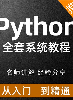 2026Python编程视频教程AI智能爬虫机器入门高级视频自学全套课程