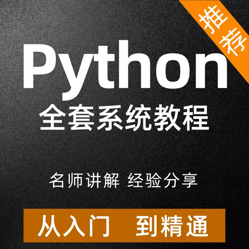 2026Python编程视频教程AI智能爬虫机器入门高级视频自学全套课程
