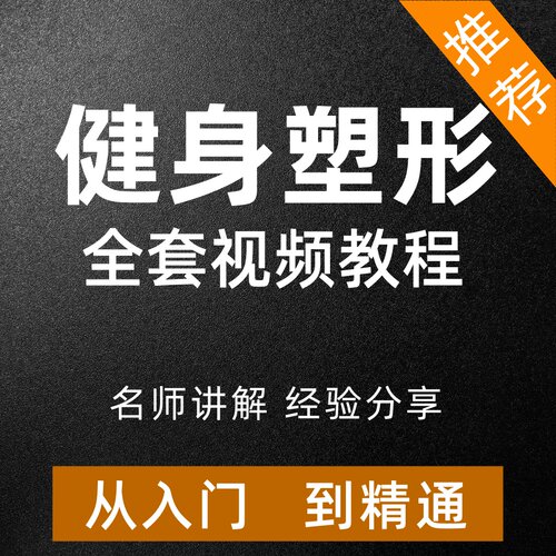 健身塑形视频教程普拉提居家瘦身全身雕刻臀部颈部马甲线训练课程