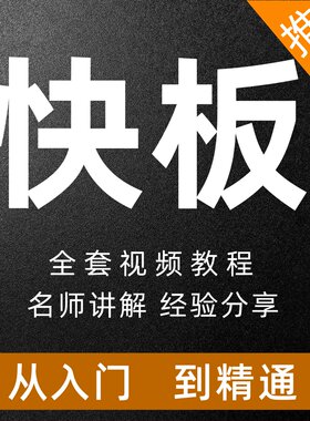 快板视频教程少儿成人零基础专业教学课程培训技法拿法打法资料