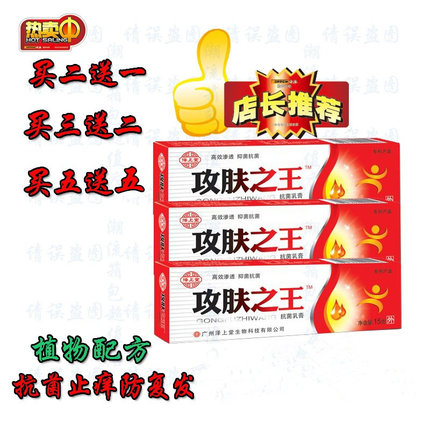 泽上堂攻肤之王抗菌乳膏抑菌皮肤湿痒霜成人过敏发红皮肤外用止痒