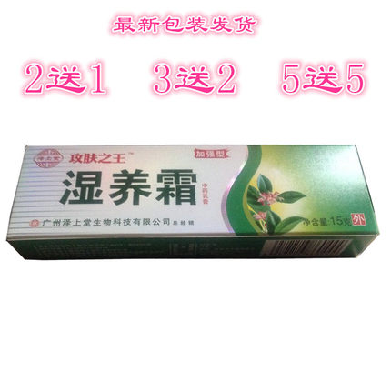 泽上堂攻肤之王湿痒霜 成人皮肤湿痒 止痒外用皮肤脚止痒乳膏