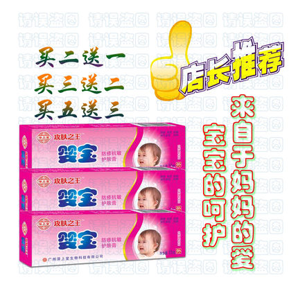 泽上堂攻肤之王婴宝特护膏宝宝红屁股护臀膏湿痒无激素发红过2送1