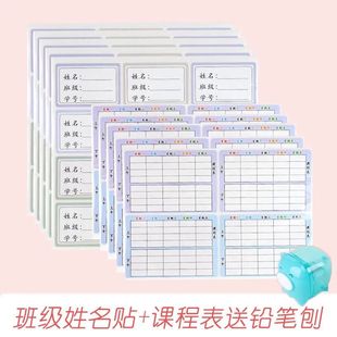 防水姓名贴儿童班级帖名字贴课程贴课程表小学生儿童水杯标签贴纸