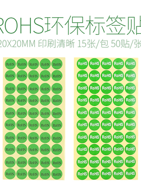 rohs标签绿色环保标签纸20MM不干胶贴纸绿色贴纸白字黑字750贴/包