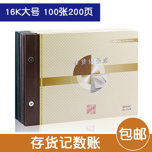 浩立信16K存货记数账本账册财务会计横式账本货品明细账办公用品