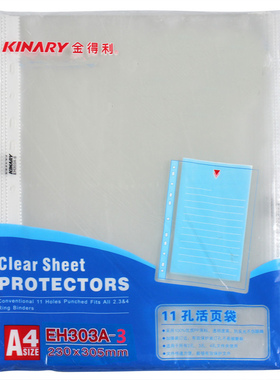 金得利EH303A-3 11孔文件保护袋活页袋A4文件保护膜资料袋文件袋