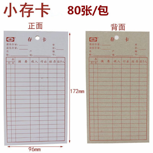 双面加厚带孔 小存卡 仓库记录卡物料登记卡 带孔存卡 存货单