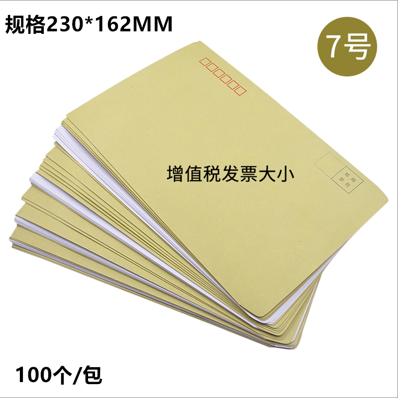 谊印7号牛皮纸信封 白色信封C5信封7#标准邮政信封袋办公用品文具