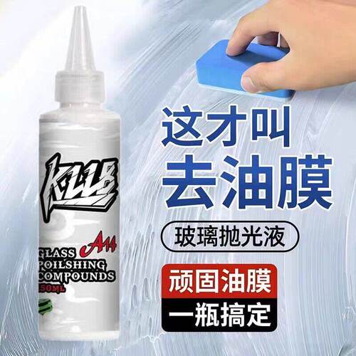 A14 专去油膜挡风玻璃去除汽车镀膜蜡水垢残留白雾氧化铈清除剂