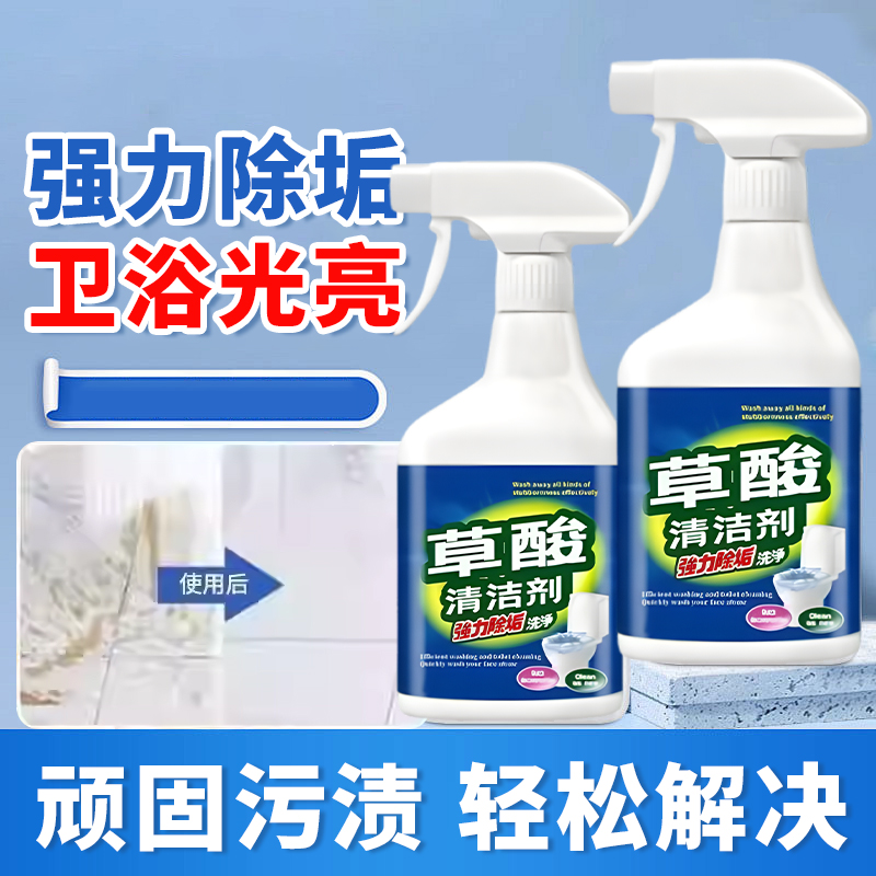 【清洁好帮手】草酸清洁剂瓷砖马桶强力去黄除污除垢洁净清香we18