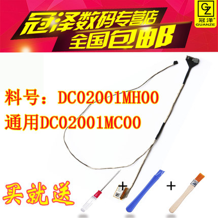 适用 联想G50-70M G50-40 G50-45 G50-75 G50-80G G50-30AT Z50 屏幕排线 笔记本屏线V2000 连接线