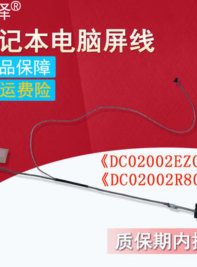 适用于 联想 Ideapad 110-15ISK 110-15IKB 110-14isk TianYi 310-15ISK 310-15IKB天逸 屏线 显示屏幕排线