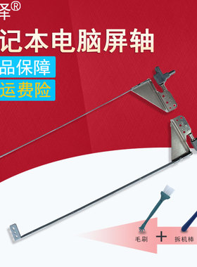 适用于ASUS华硕F5 F5R F5Z X59/GL X50V X50N X59SL X59SR X50/VL/SL/S/C/R/M屏轴 转轴F5SR/C/GL F5M F5N/SL