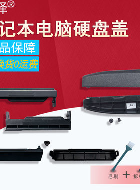 适用于DELL戴尔  Inspiron 1440 PP42L E4310笔记本硬盘盖 硬盘挡板