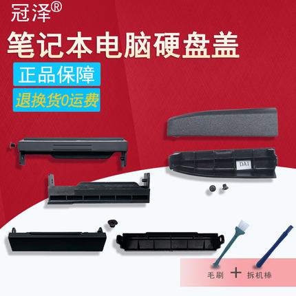 适用于DELL戴尔  Inspiron 1440 PP42L E4310笔记本硬盘盖 硬盘挡板