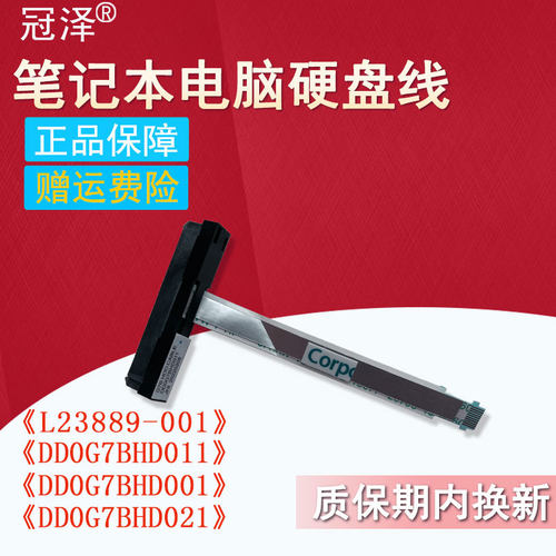 适用HP惠普 星15-CS 15-CW硬盘接口 TPN-Q208硬盘线15-CS0047TX CS0048 CS3035 CS0047 CS3032 CS1013 CS0054