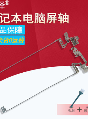 适用于 联想  G570 G570A G575 G575GX G575GL 笔记本屏轴 转轴 全新