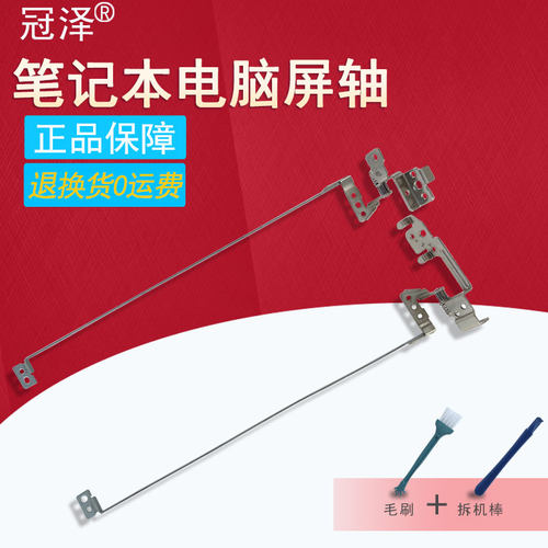 适用于 联想  G570 G570A G575 G575GX G575GL 笔记本屏轴 转轴 全新
