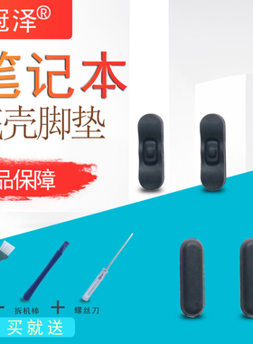 适用 IBM联想W530 W510D T520防滑垫T410S T400S T420S T430S 底壳脚垫