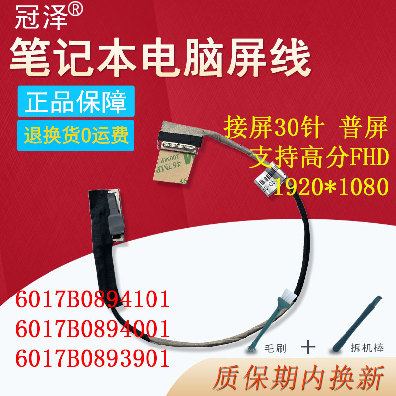 适用于HP惠普ZBOOK 14U G5 15U G6 mt45 hsn-i131C屏线740 G5 745 G5 840 845 G5 G6 6017B0894101/4001/3901