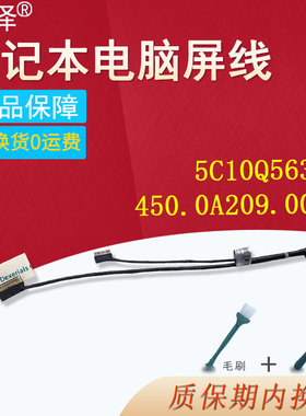 适用 联想 V730-13屏线V730-13IKB K32-80 屏幕排线 5C10Q56309/450.0A209.0012