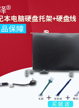 适用于  DELL戴尔 E5570 3510 M3510 硬盘接口 硬盘线 硬盘支架