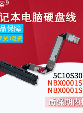 适用联想IdeaPad 3-15IIL05/15ADA05/15ARE05/15IML05/15IGL/15ITL05 5-15IML硬盘接口 线15s 14s-15IML 2020