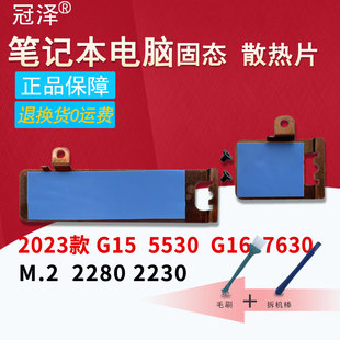 5535 0X8GH8 06GFVV SSD 5530 5531 固态硬盘2230 7630 G16 散热片支架04PKN1 适用Dell戴尔G15 7635 2280
