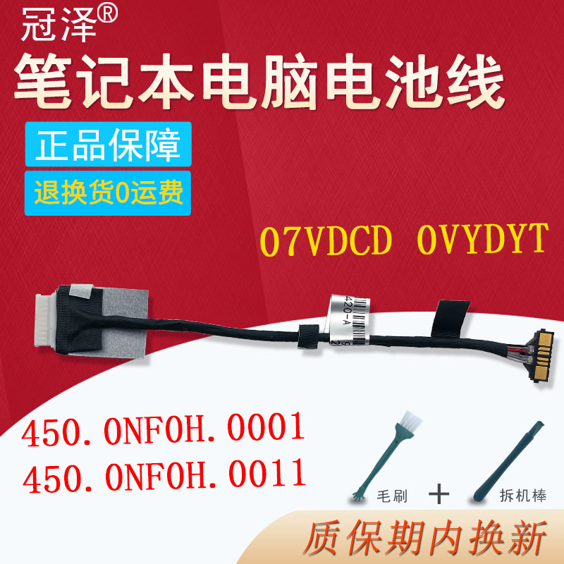 适用DELL戴尔Latitude 3420 3320 3520 3430 3521 E3420 E3520电池连接线07VDCD 0VYDYT 450.0NF0H.0001 0011