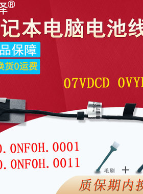 适用DELL戴尔Latitude 3420 3320 3520 3430 3521 E3420 E3520电池连接线07VDCD 0VYDYT 450.0NF0H.0001 0011