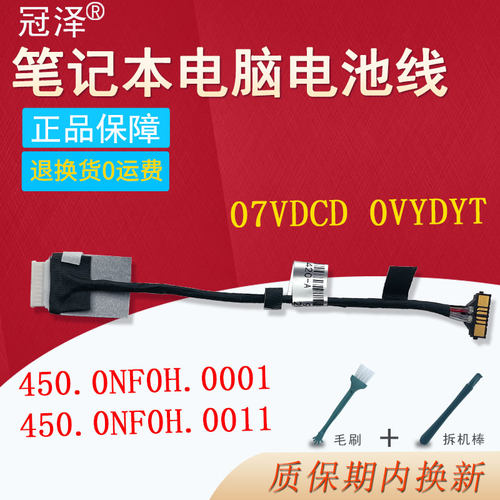适用DELL戴尔Latitude 3420 3320 3520 3430 3521 E3420 E3520电池连接线07VDCD 0VYDYT 450.0NF0H.0001 0011