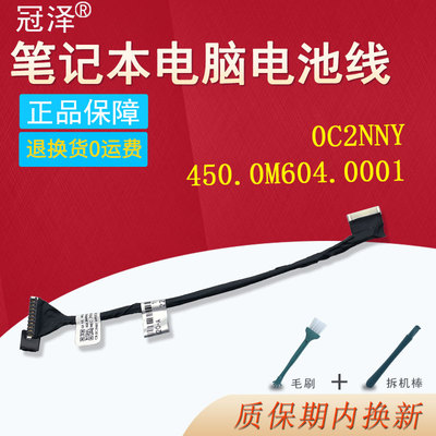 Latitude 5520 E5520 5521 E5521电池排线Precision 3560 M3560 3561 0C2NNY 450.0M604.0001 适用于DELL戴尔