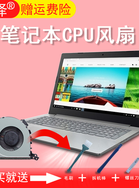 适用 联想 小新 潮 5000 330C-15 330-15 320C-15IKB 320-15AST 风扇 笔记本CPU散热风扇
